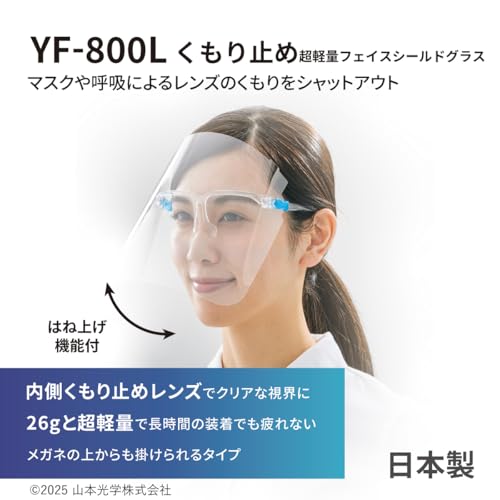 Amazon.co.jp: 快適な安全を創造する 総合安全衛生企業 山本光学